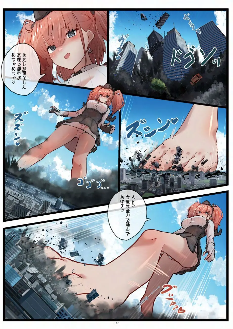 天真爛漫ギガンティックNonpareil9th - page100