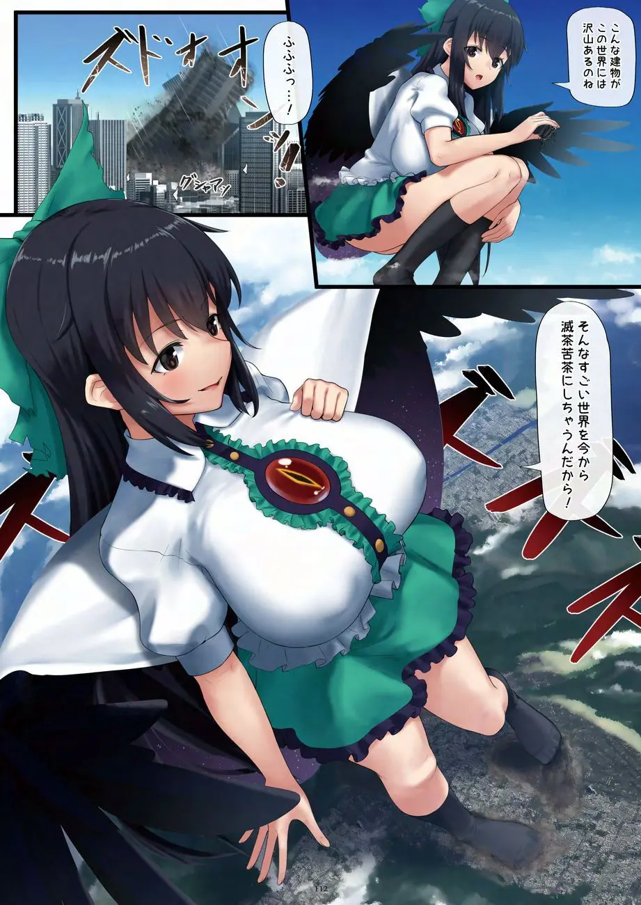 天真爛漫ギガンティックNonpareil9th - page112