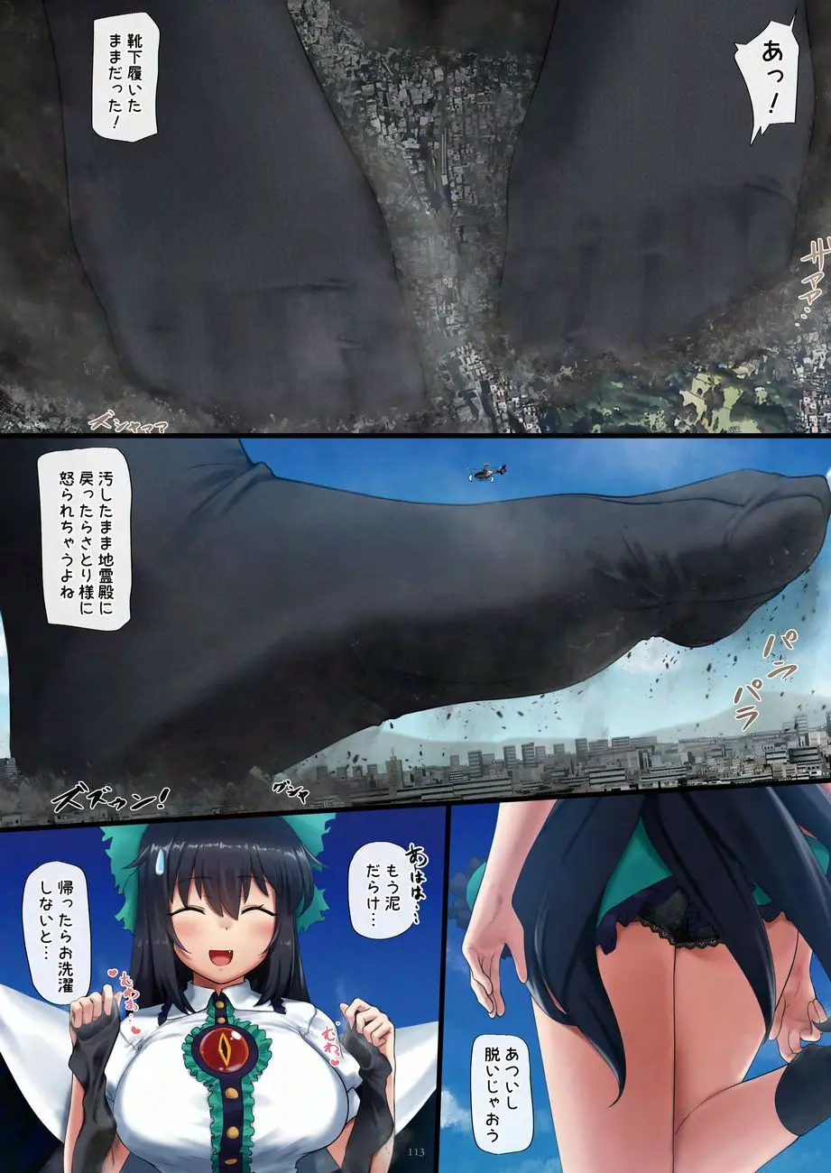 天真爛漫ギガンティックNonpareil9th - page113