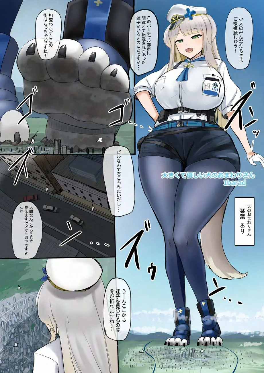 天真爛漫ギガンティックNonpareil9th - page121