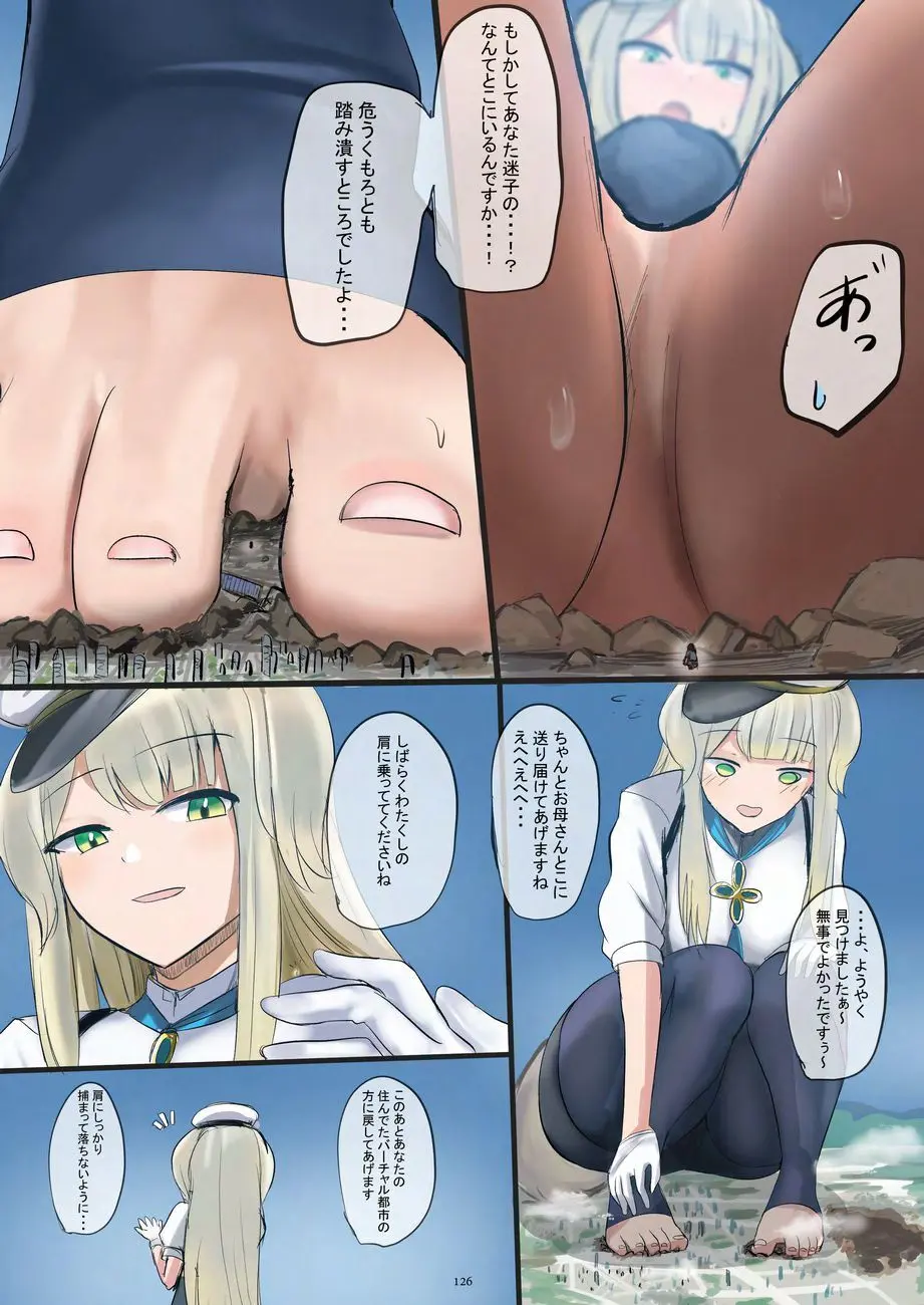 天真爛漫ギガンティックNonpareil9th - page126