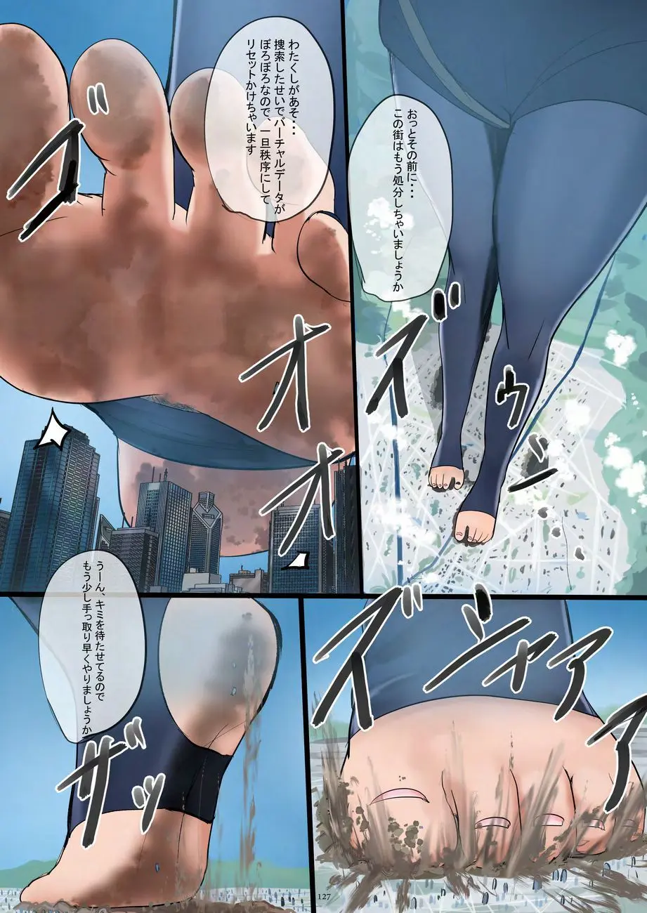 天真爛漫ギガンティックNonpareil9th - page127
