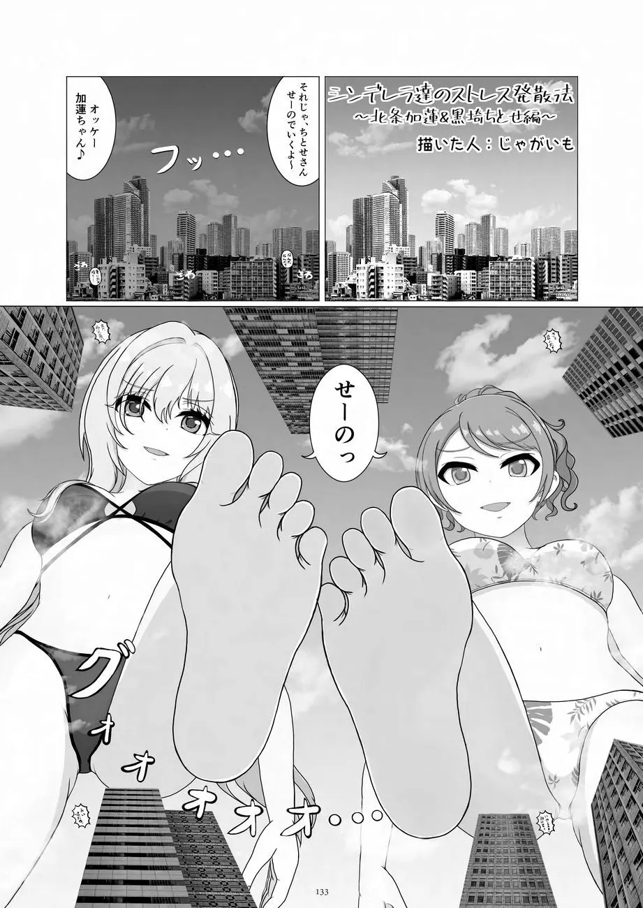 天真爛漫ギガンティックNonpareil9th - page133