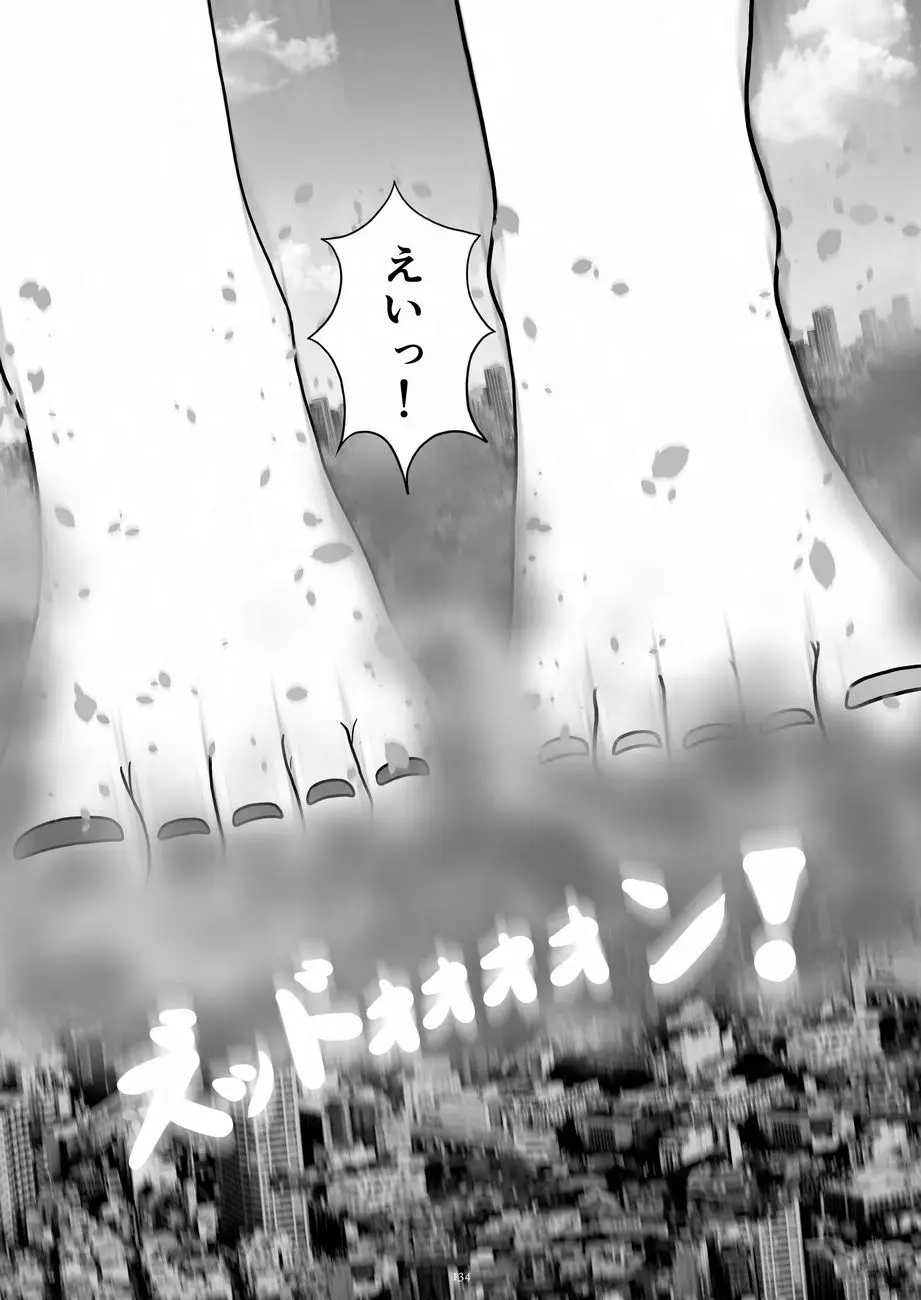 天真爛漫ギガンティックNonpareil9th - page134