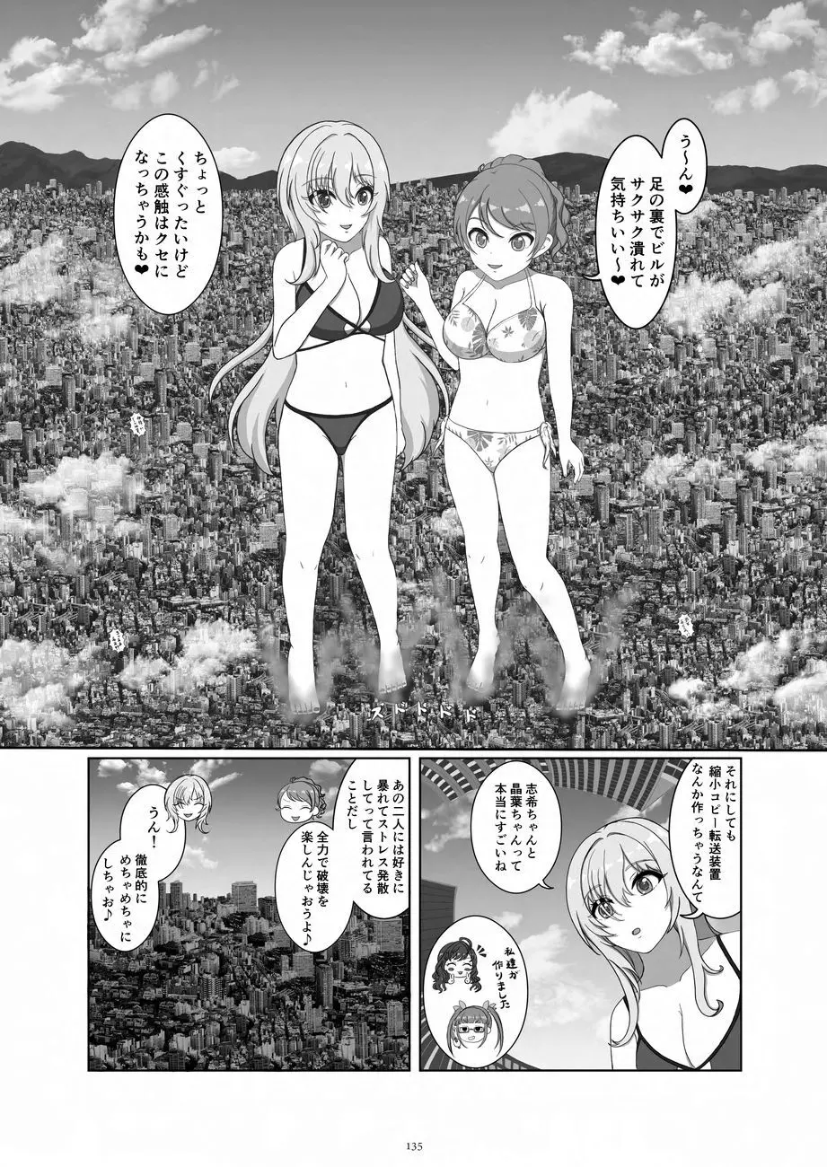 天真爛漫ギガンティックNonpareil9th - page135