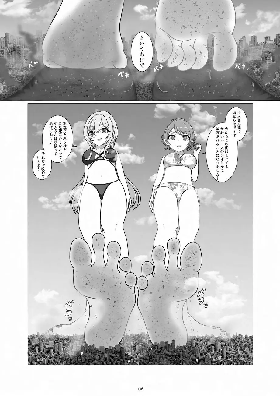 天真爛漫ギガンティックNonpareil9th - page136