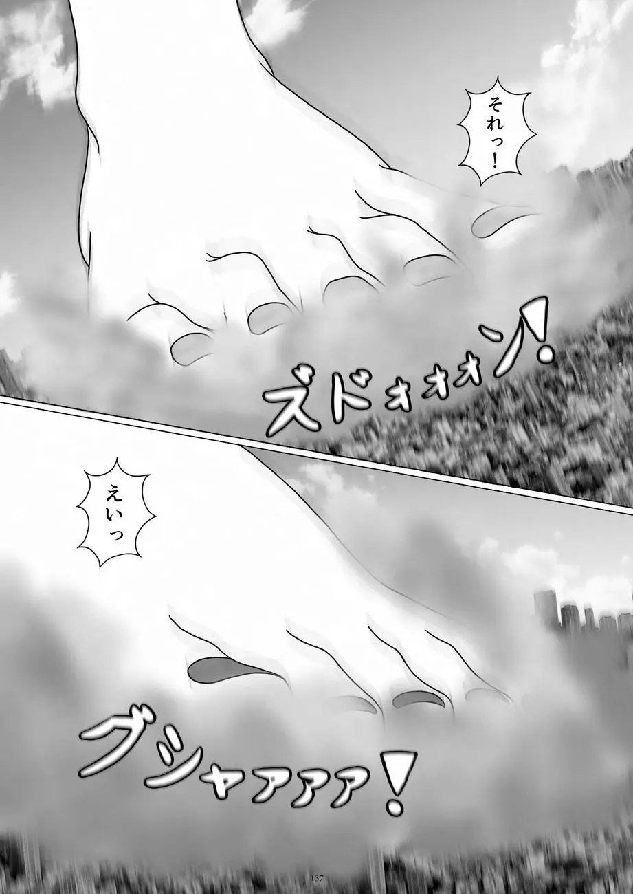 天真爛漫ギガンティックNonpareil9th - page137