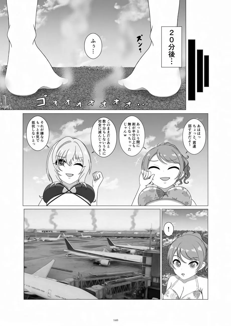 天真爛漫ギガンティックNonpareil9th - page140