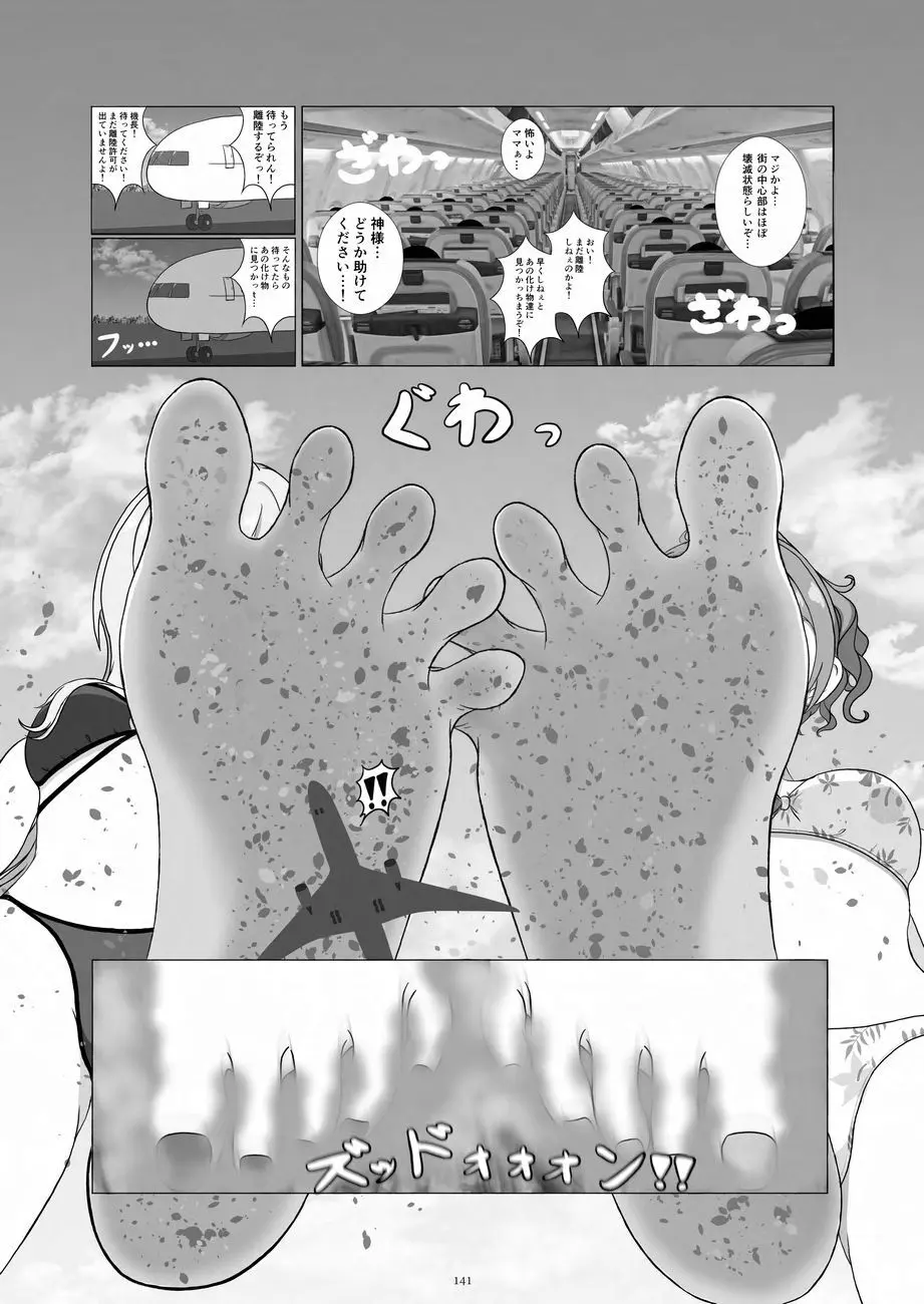 天真爛漫ギガンティックNonpareil9th - page141