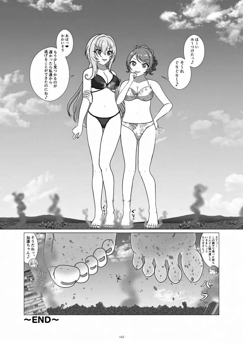 天真爛漫ギガンティックNonpareil9th - page142