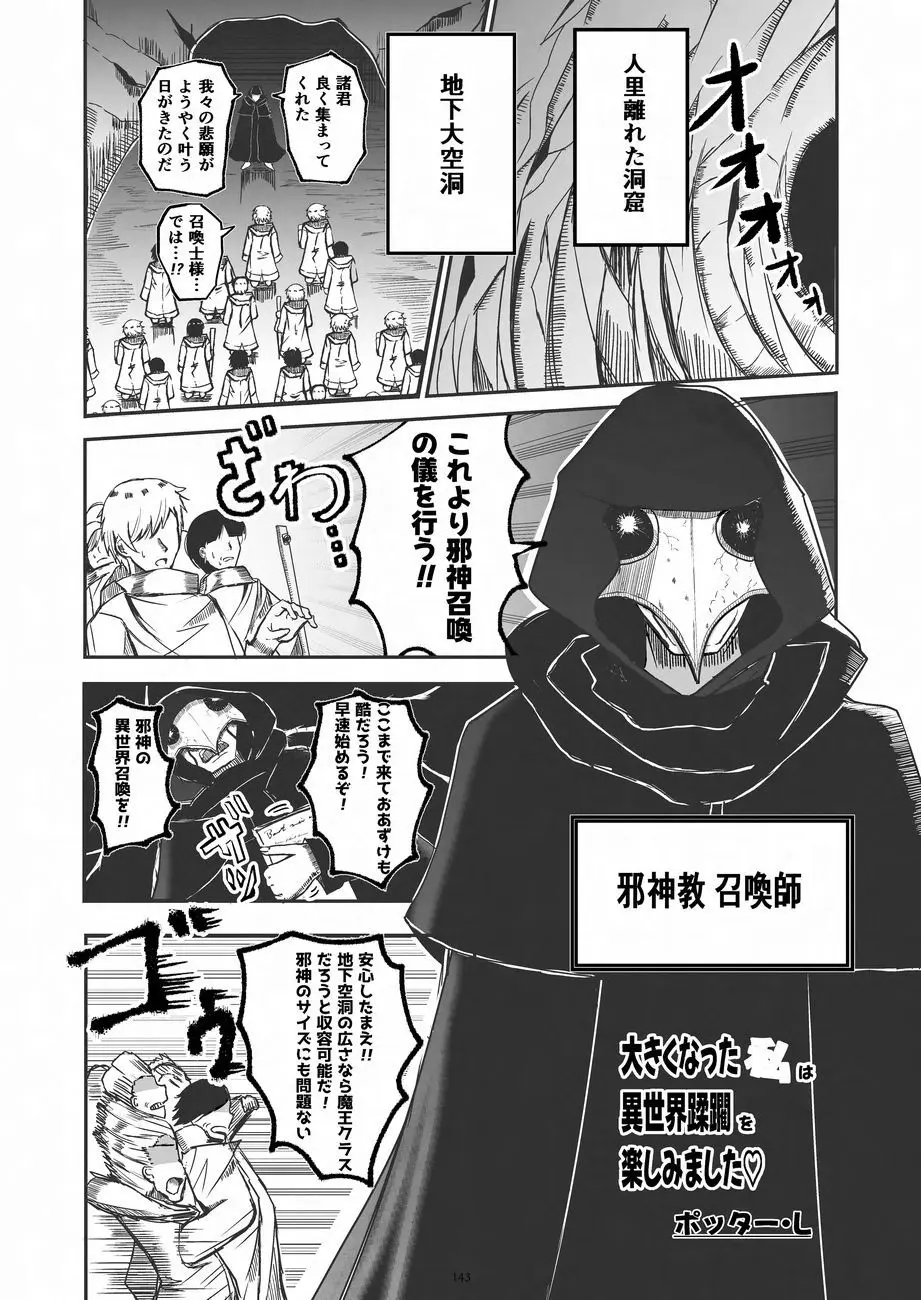 天真爛漫ギガンティックNonpareil9th - page143