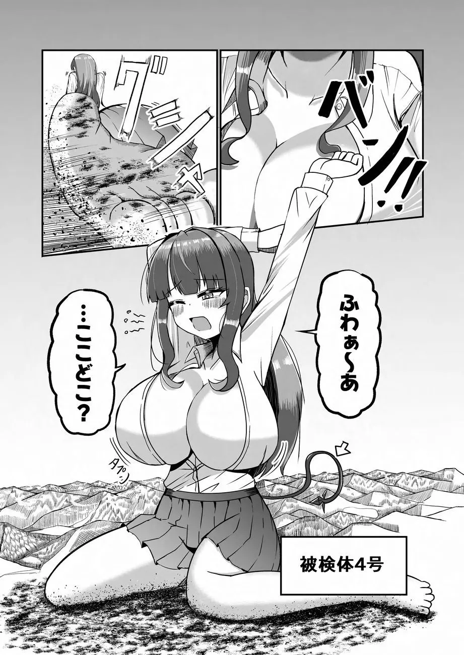 天真爛漫ギガンティックNonpareil9th - page145