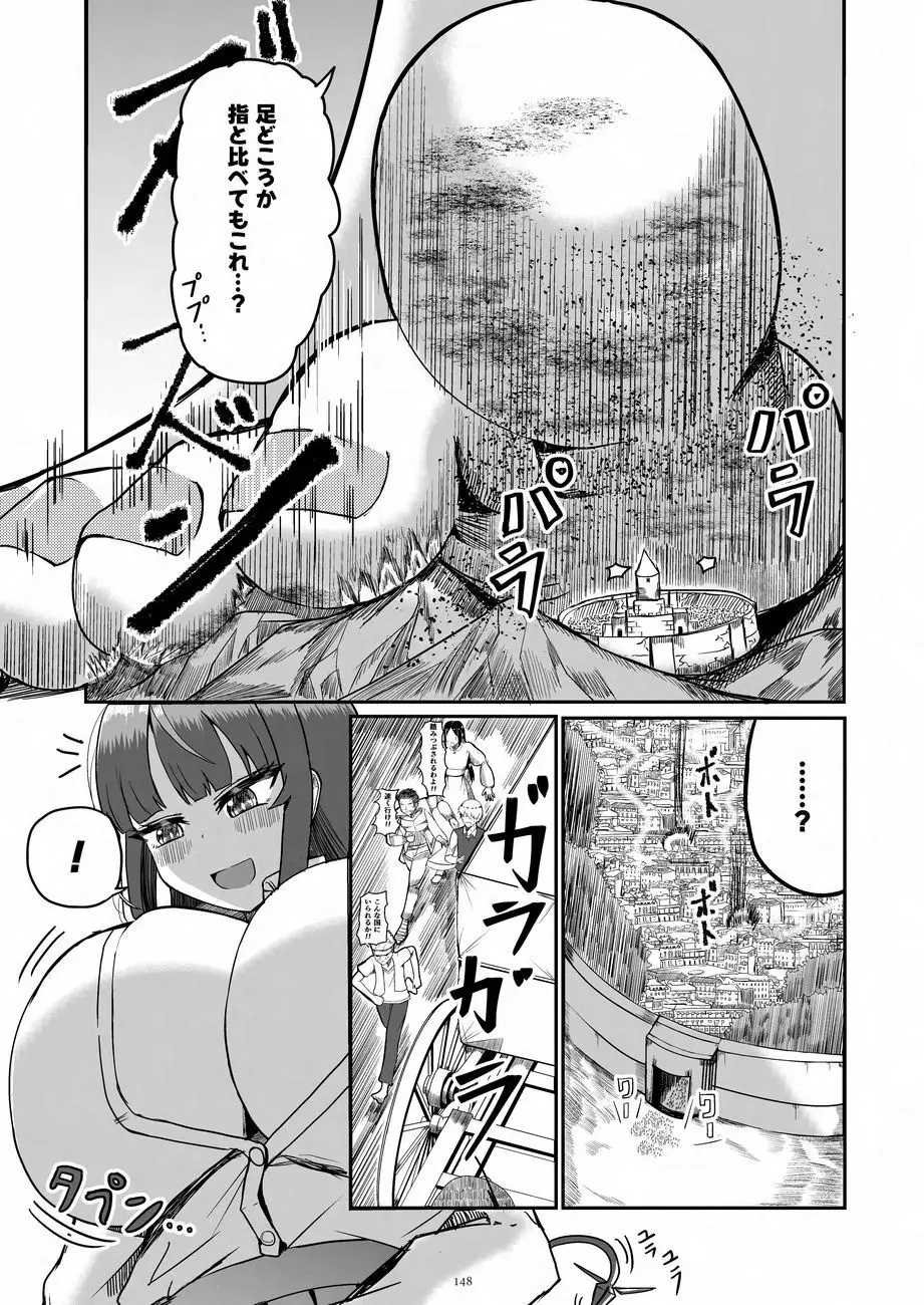 天真爛漫ギガンティックNonpareil9th - page148