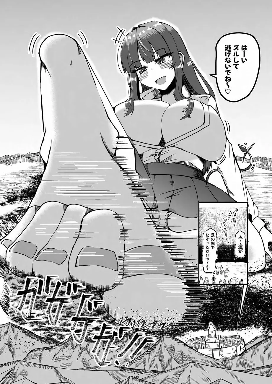 天真爛漫ギガンティックNonpareil9th - page149