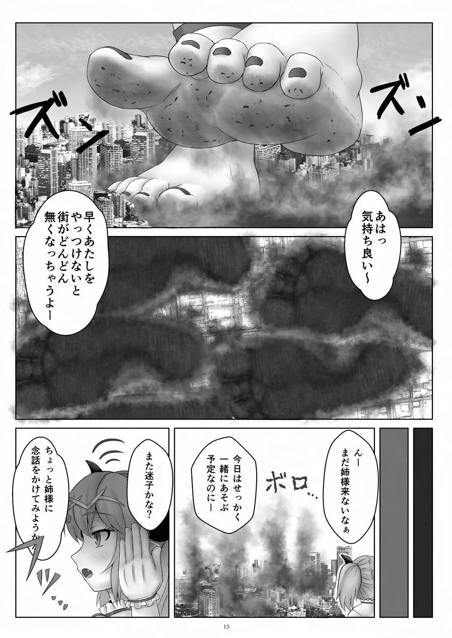 天真爛漫ギガンティックNonpareil9th - page15