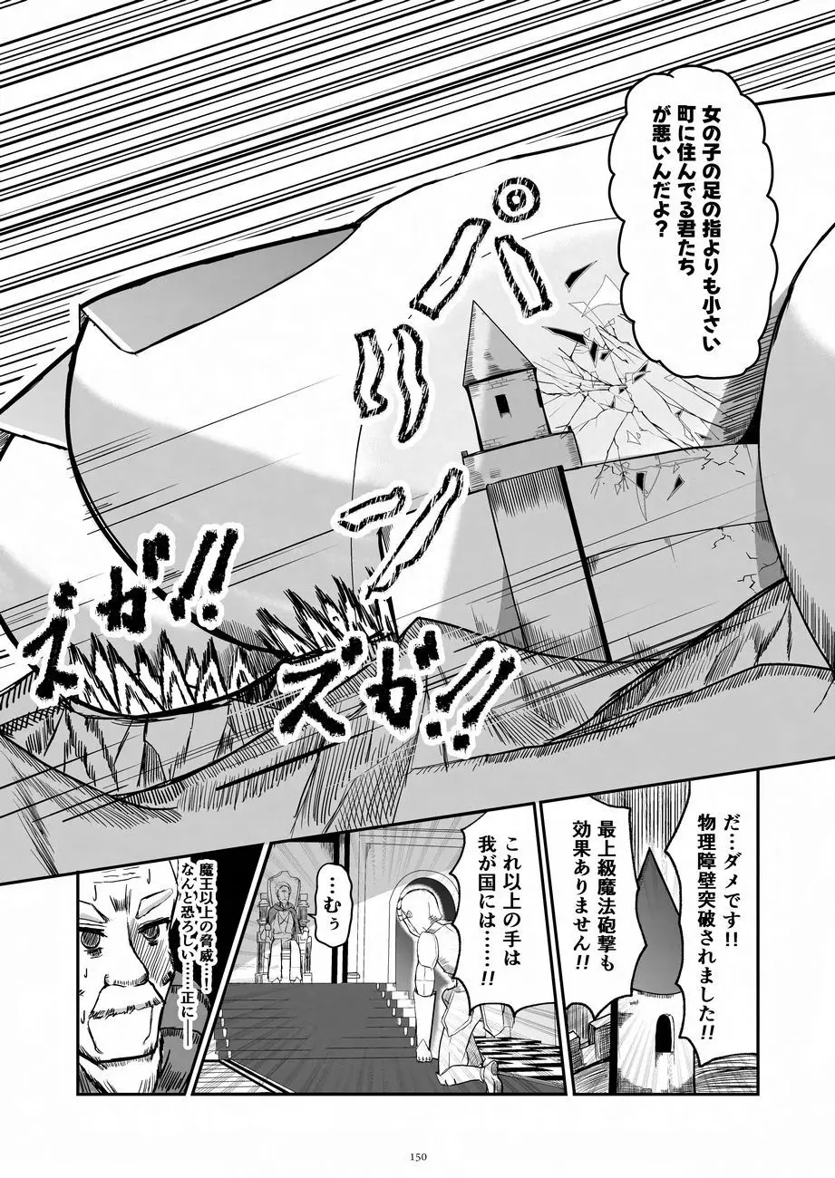 天真爛漫ギガンティックNonpareil9th - page150