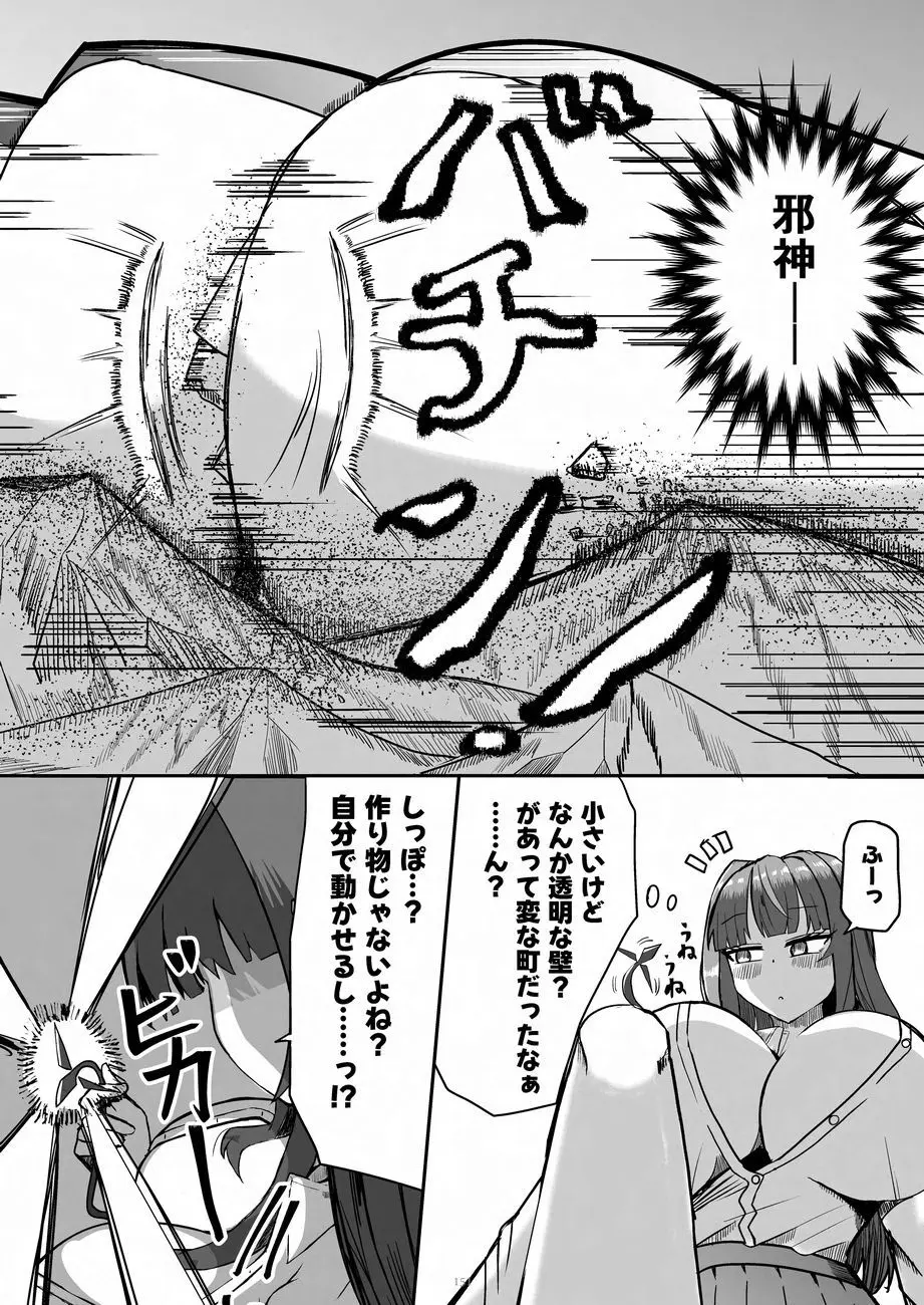 天真爛漫ギガンティックNonpareil9th - page151