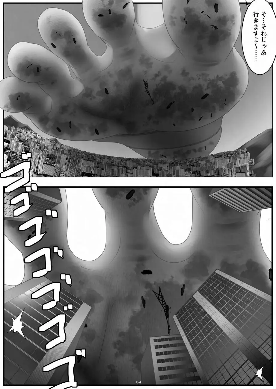 天真爛漫ギガンティックNonpareil9th - page154