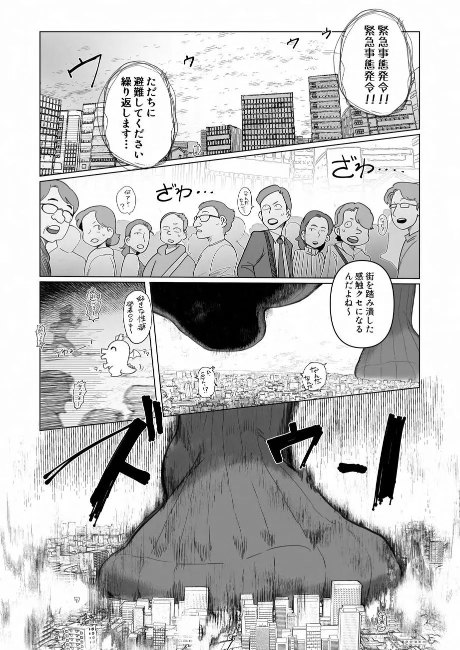 天真爛漫ギガンティックNonpareil9th - page158