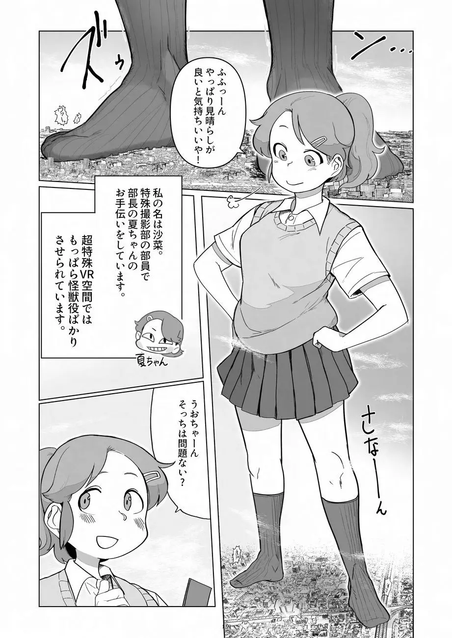 天真爛漫ギガンティックNonpareil9th - page159