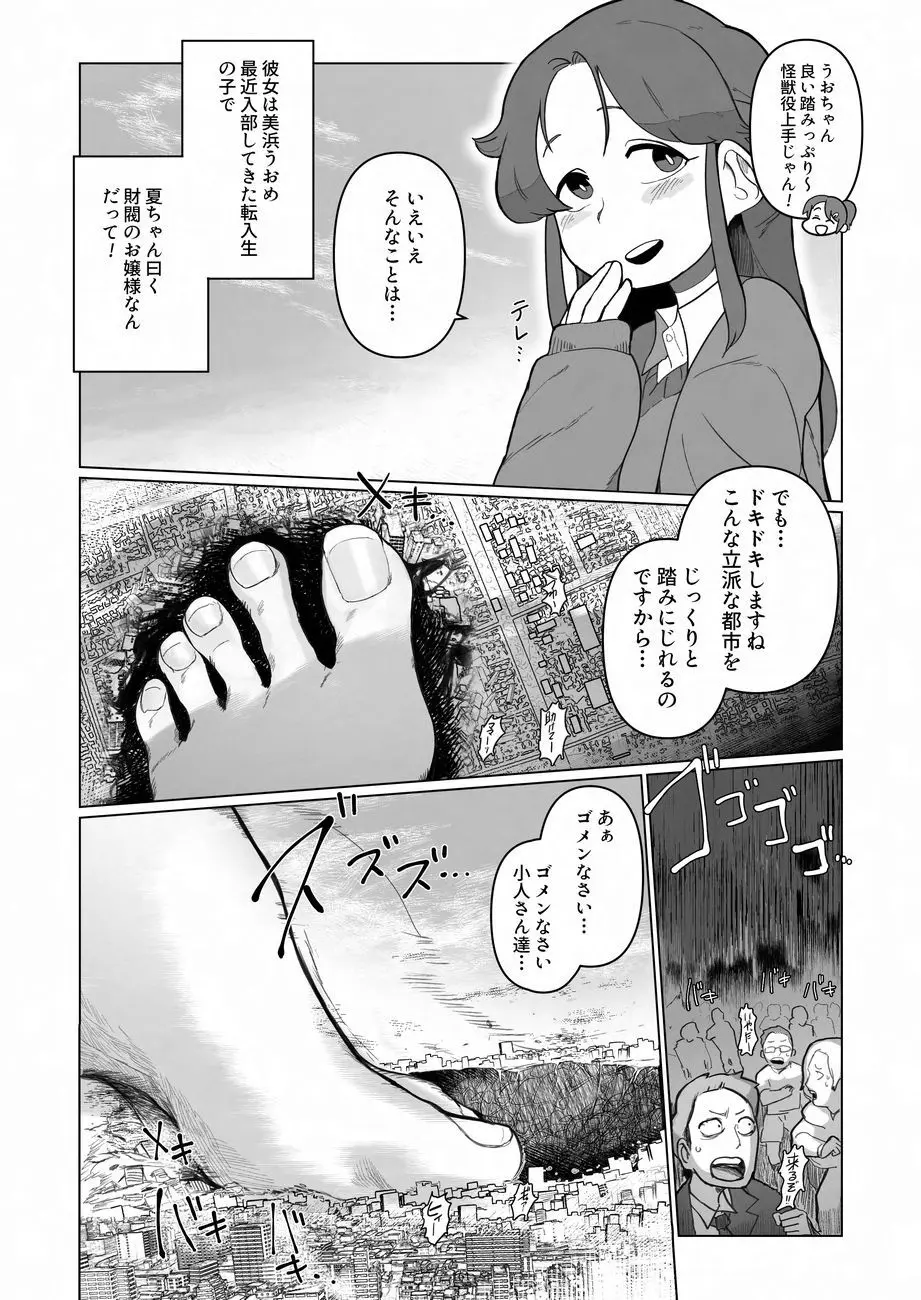 天真爛漫ギガンティックNonpareil9th - page161