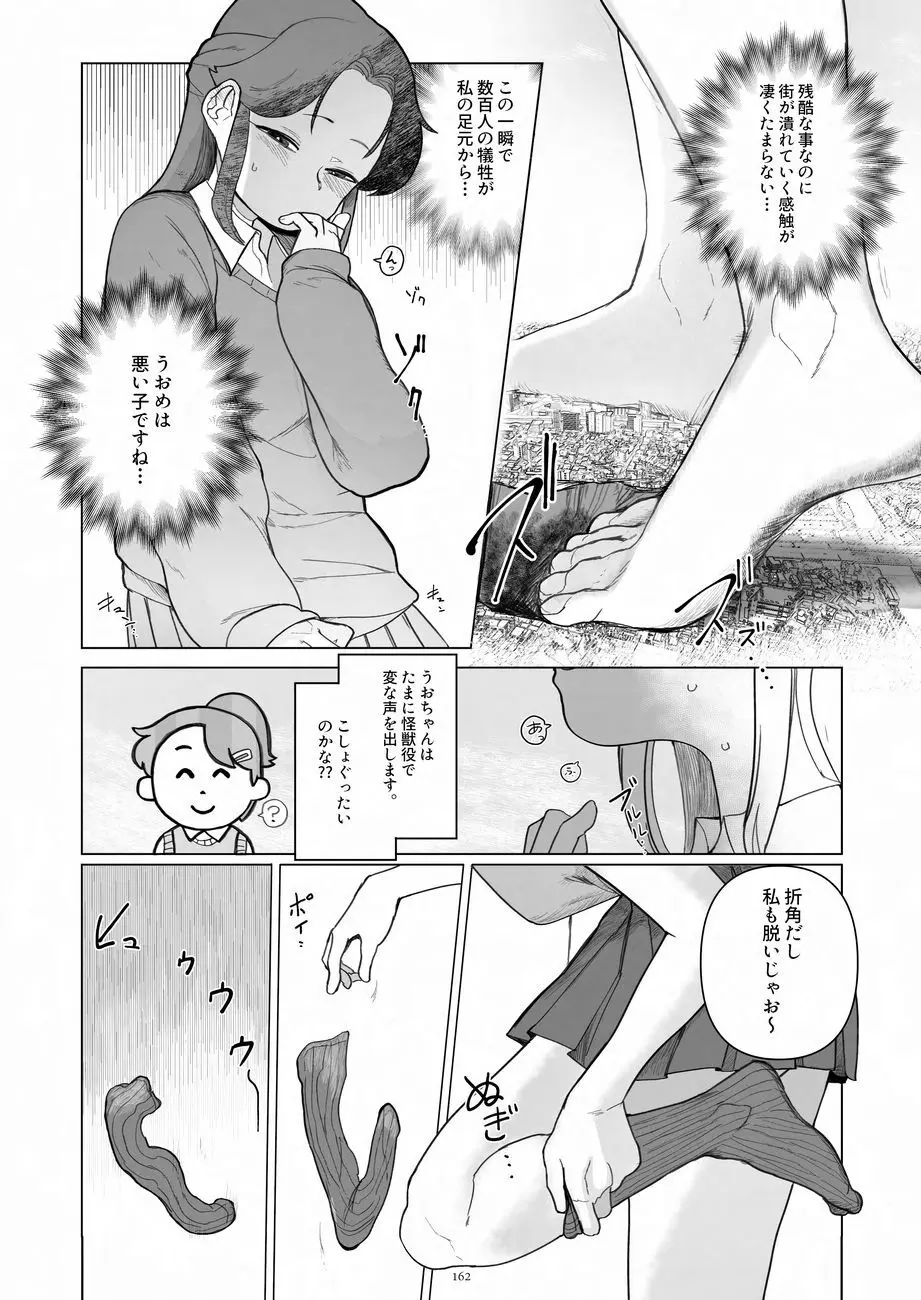 天真爛漫ギガンティックNonpareil9th - page162