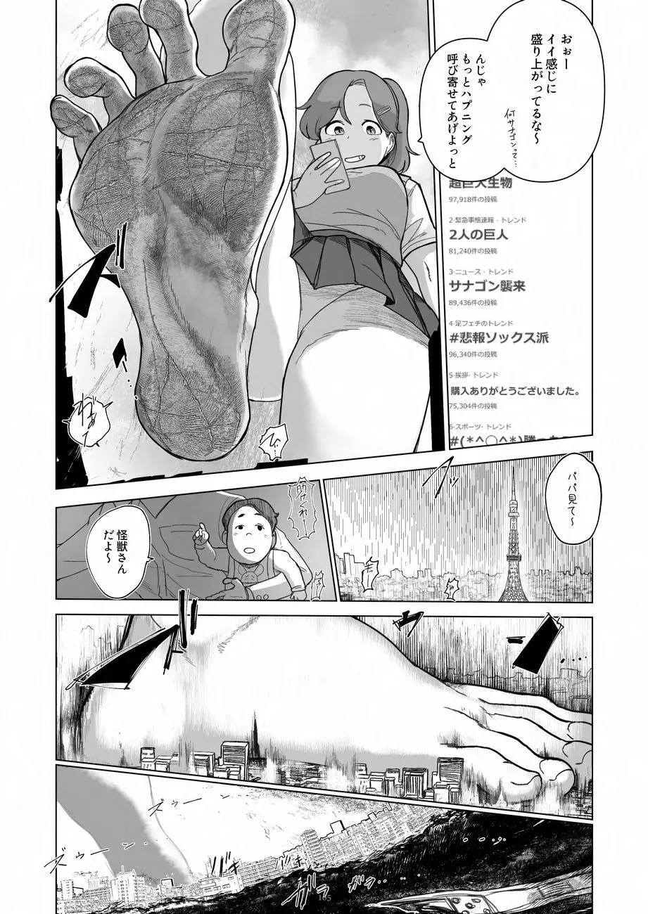 天真爛漫ギガンティックNonpareil9th - page165