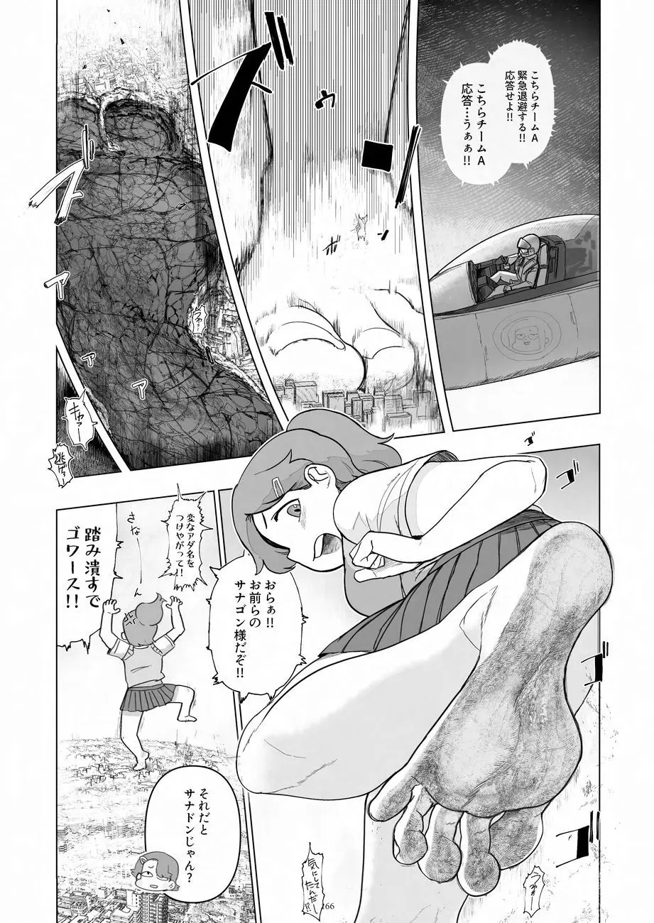 天真爛漫ギガンティックNonpareil9th - page166