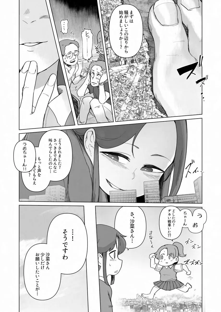 天真爛漫ギガンティックNonpareil9th - page168