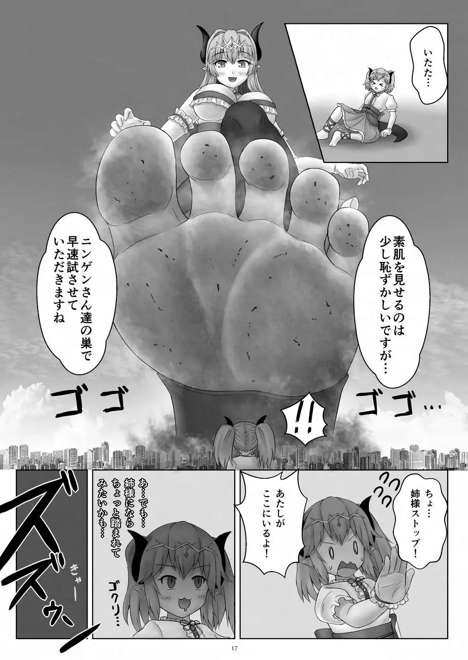 天真爛漫ギガンティックNonpareil9th - page17