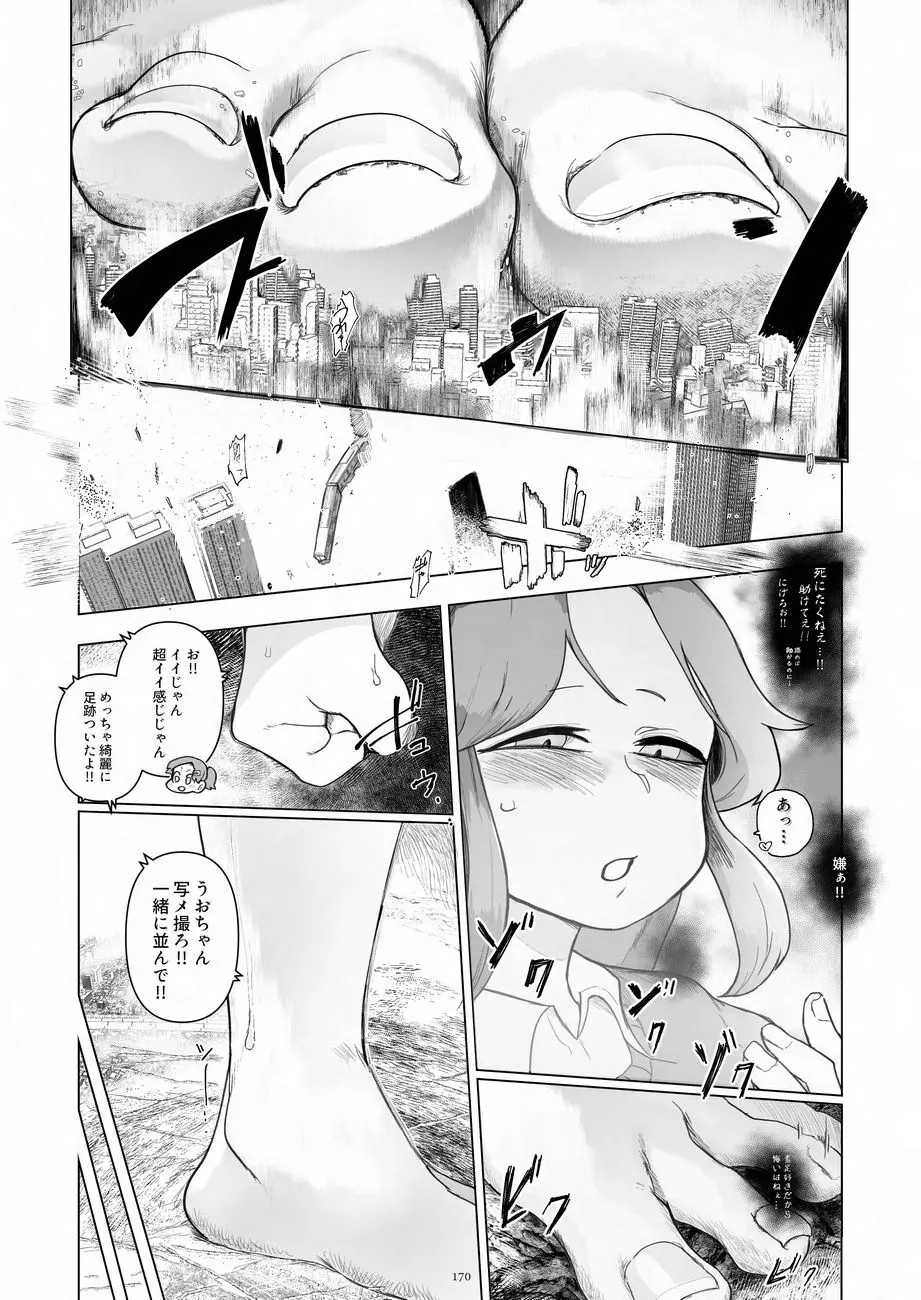 天真爛漫ギガンティックNonpareil9th - page170