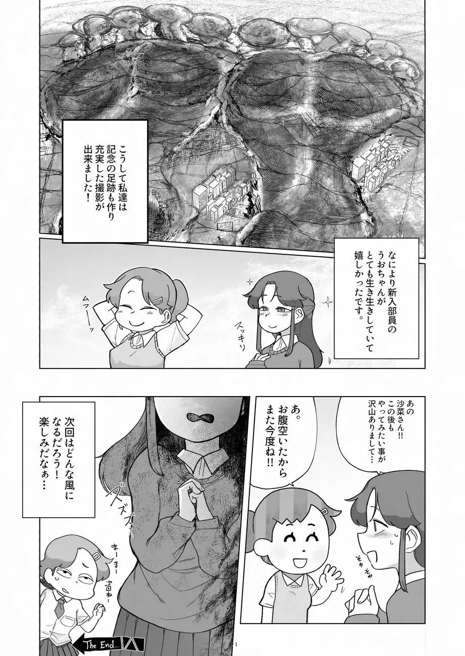 天真爛漫ギガンティックNonpareil9th - page171