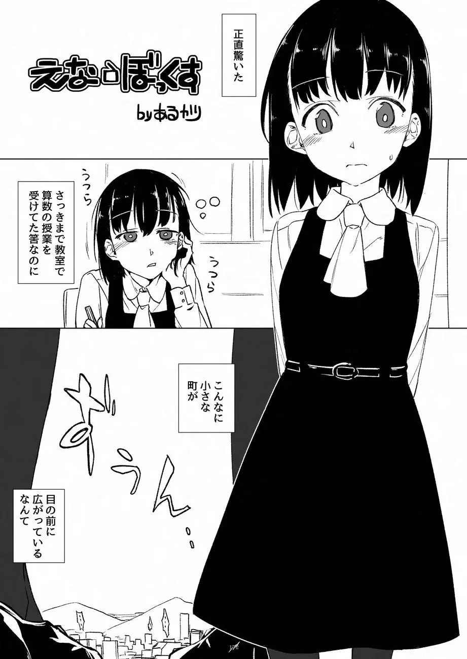 天真爛漫ギガンティックNonpareil9th - page172