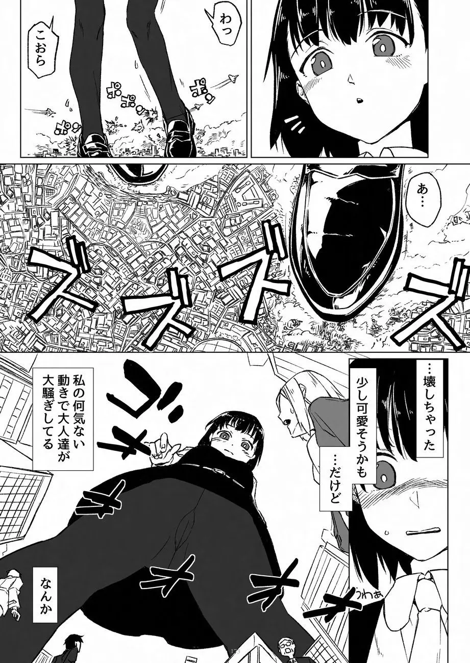 天真爛漫ギガンティックNonpareil9th - page173