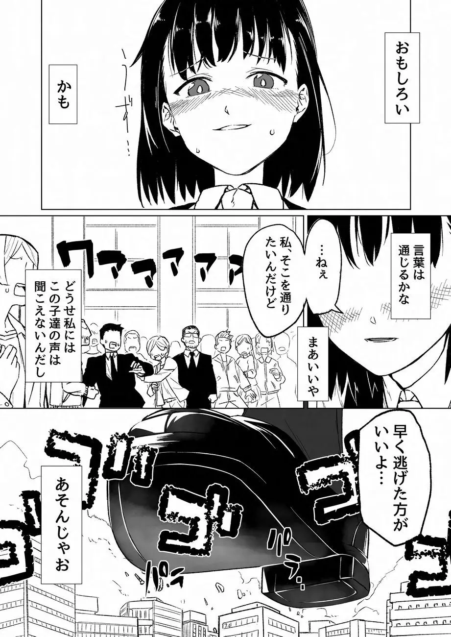 天真爛漫ギガンティックNonpareil9th - page174