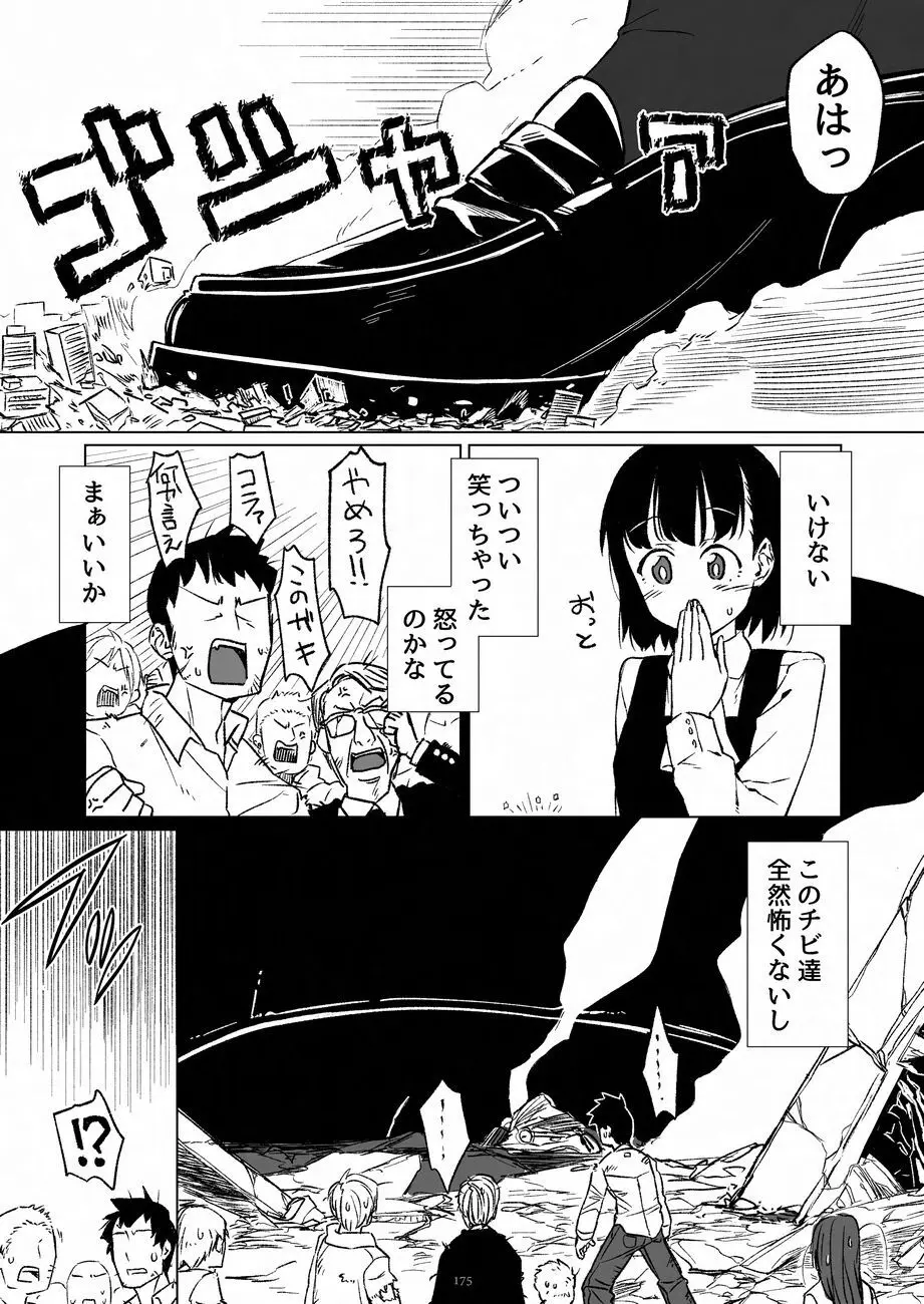 天真爛漫ギガンティックNonpareil9th - page175