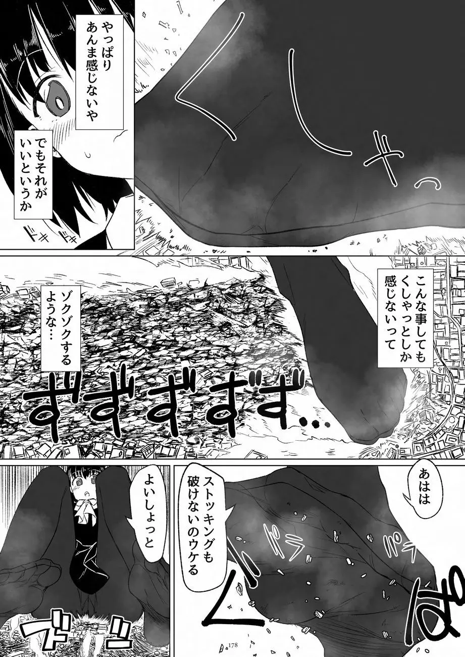 天真爛漫ギガンティックNonpareil9th - page178