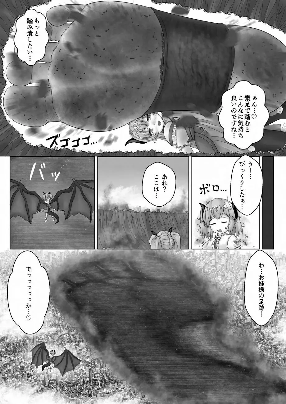 天真爛漫ギガンティックNonpareil9th - page18