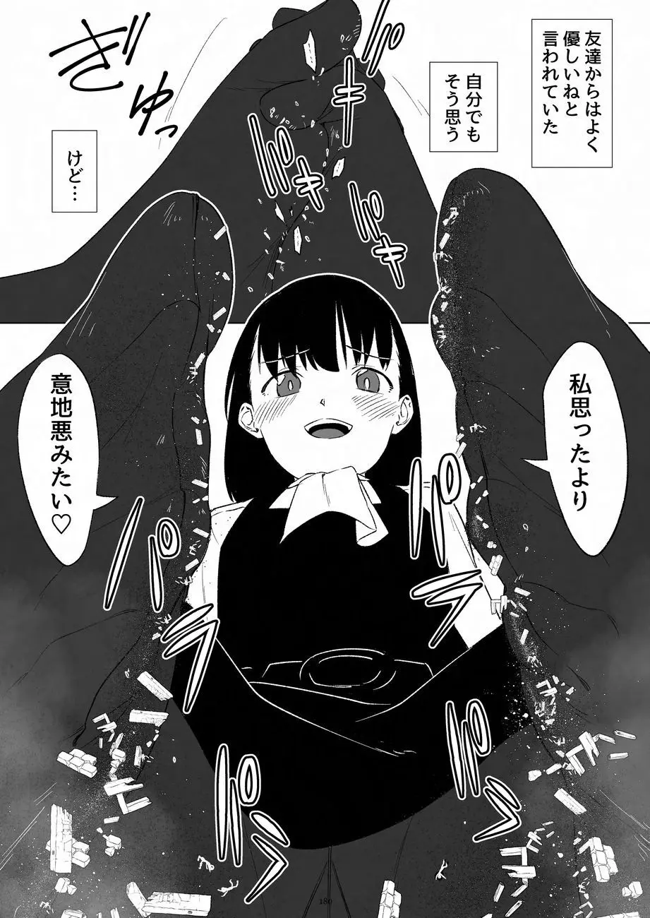 天真爛漫ギガンティックNonpareil9th - page180