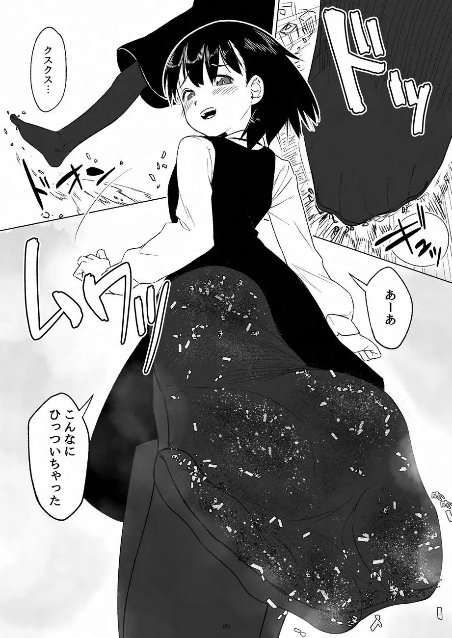 天真爛漫ギガンティックNonpareil9th - page181