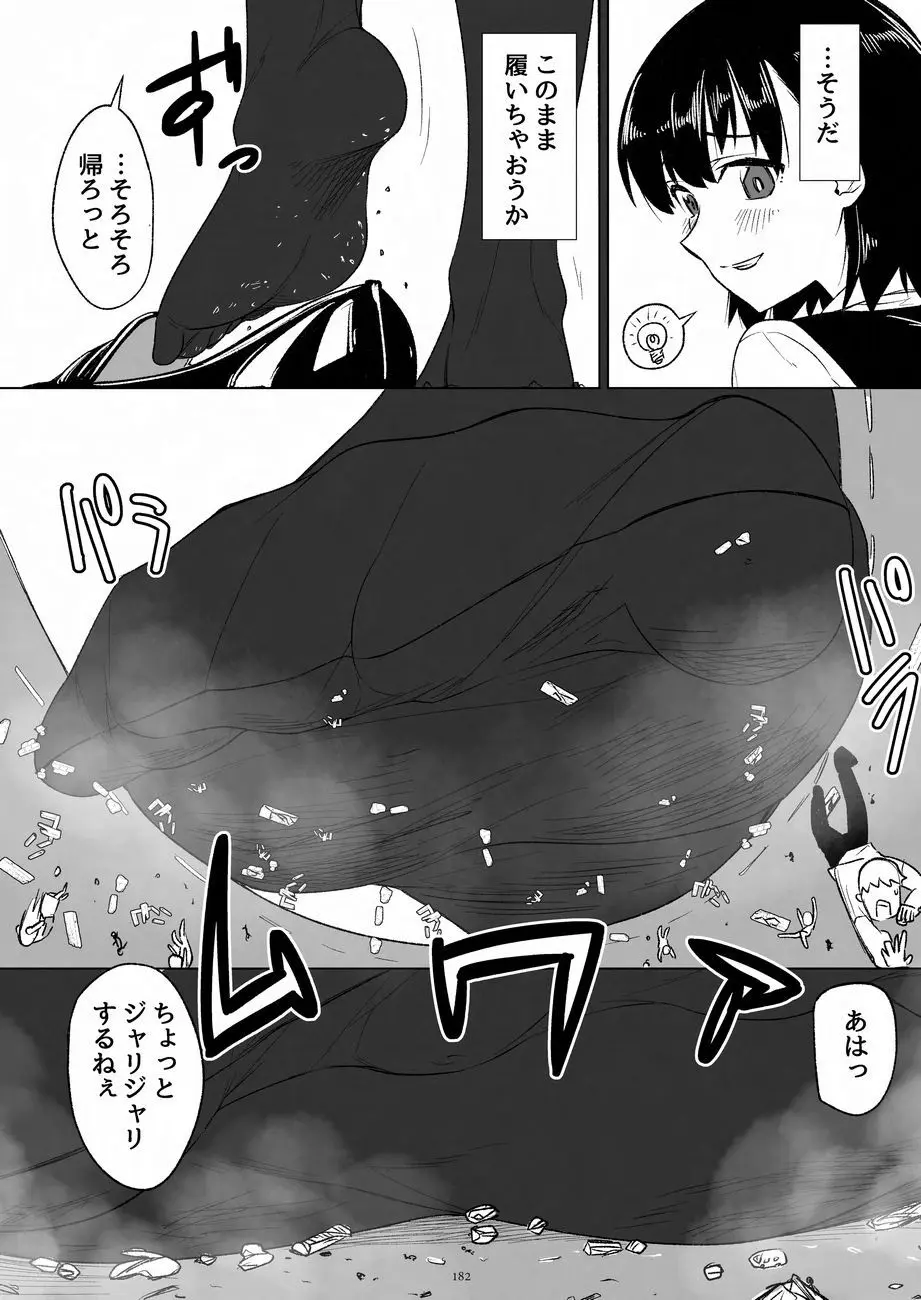 天真爛漫ギガンティックNonpareil9th - page182