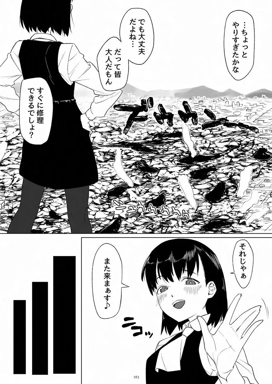 天真爛漫ギガンティックNonpareil9th - page183