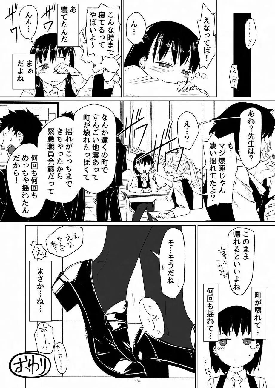 天真爛漫ギガンティックNonpareil9th - page184