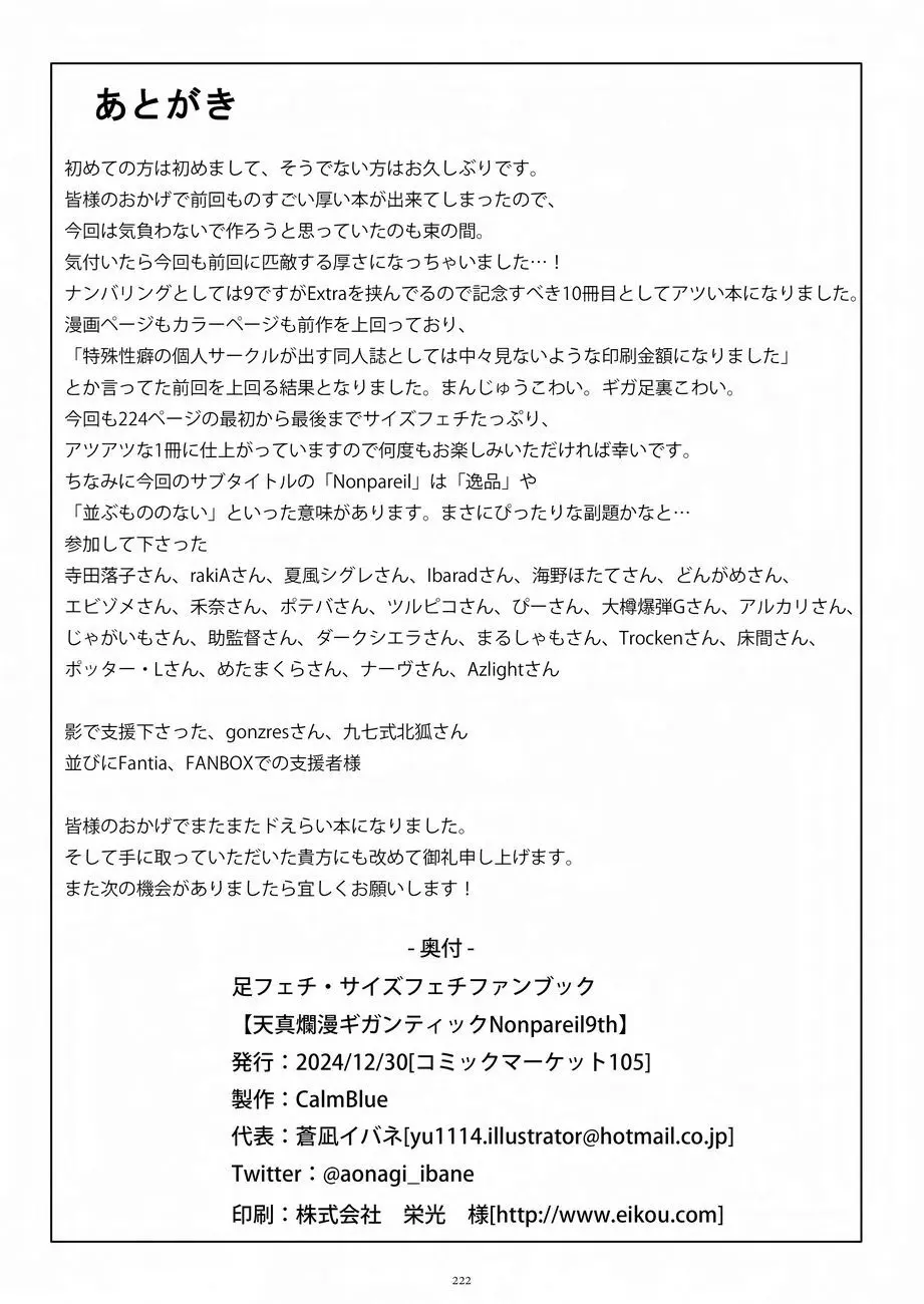 天真爛漫ギガンティックNonpareil9th - page185