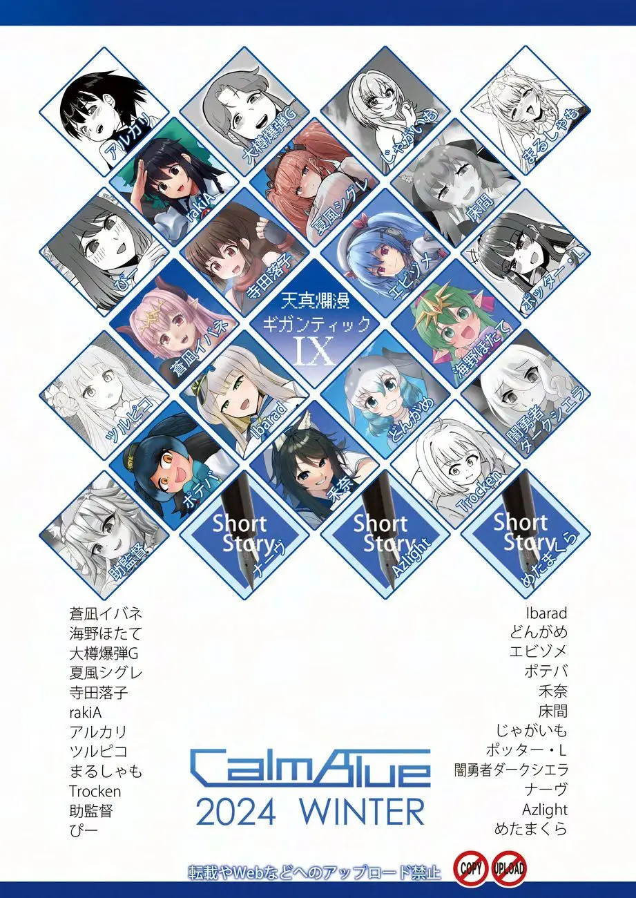 天真爛漫ギガンティックNonpareil9th - page187