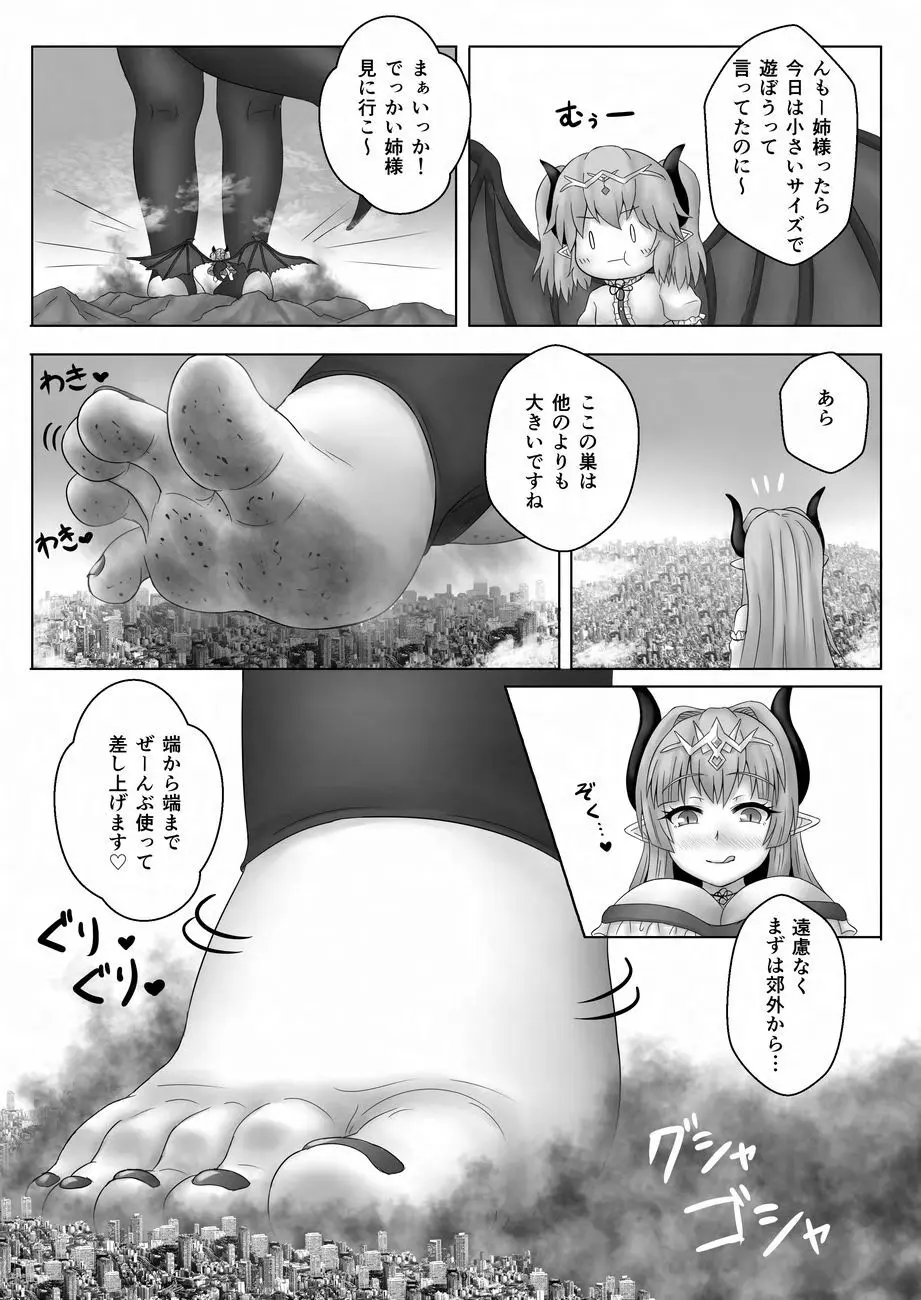 天真爛漫ギガンティックNonpareil9th - page19