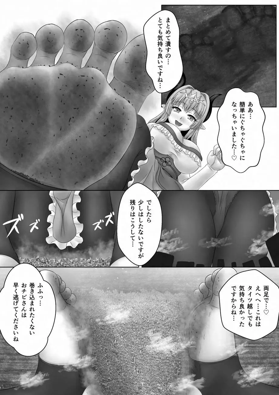 天真爛漫ギガンティックNonpareil9th - page20
