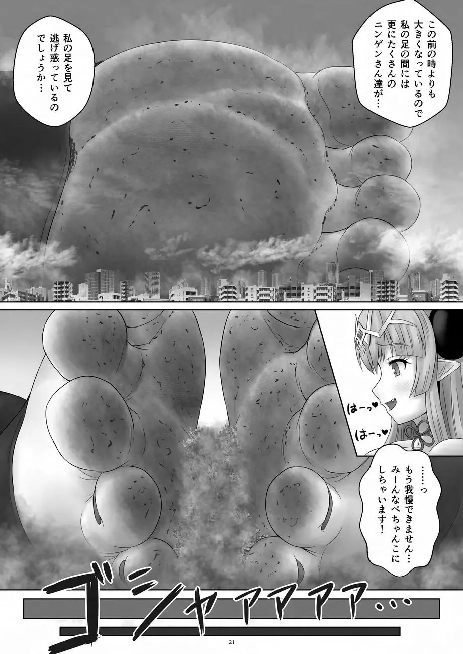天真爛漫ギガンティックNonpareil9th - page21