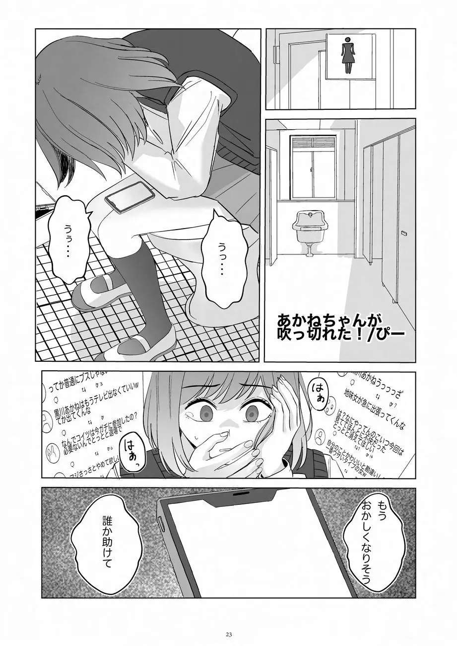 天真爛漫ギガンティックNonpareil9th - page23