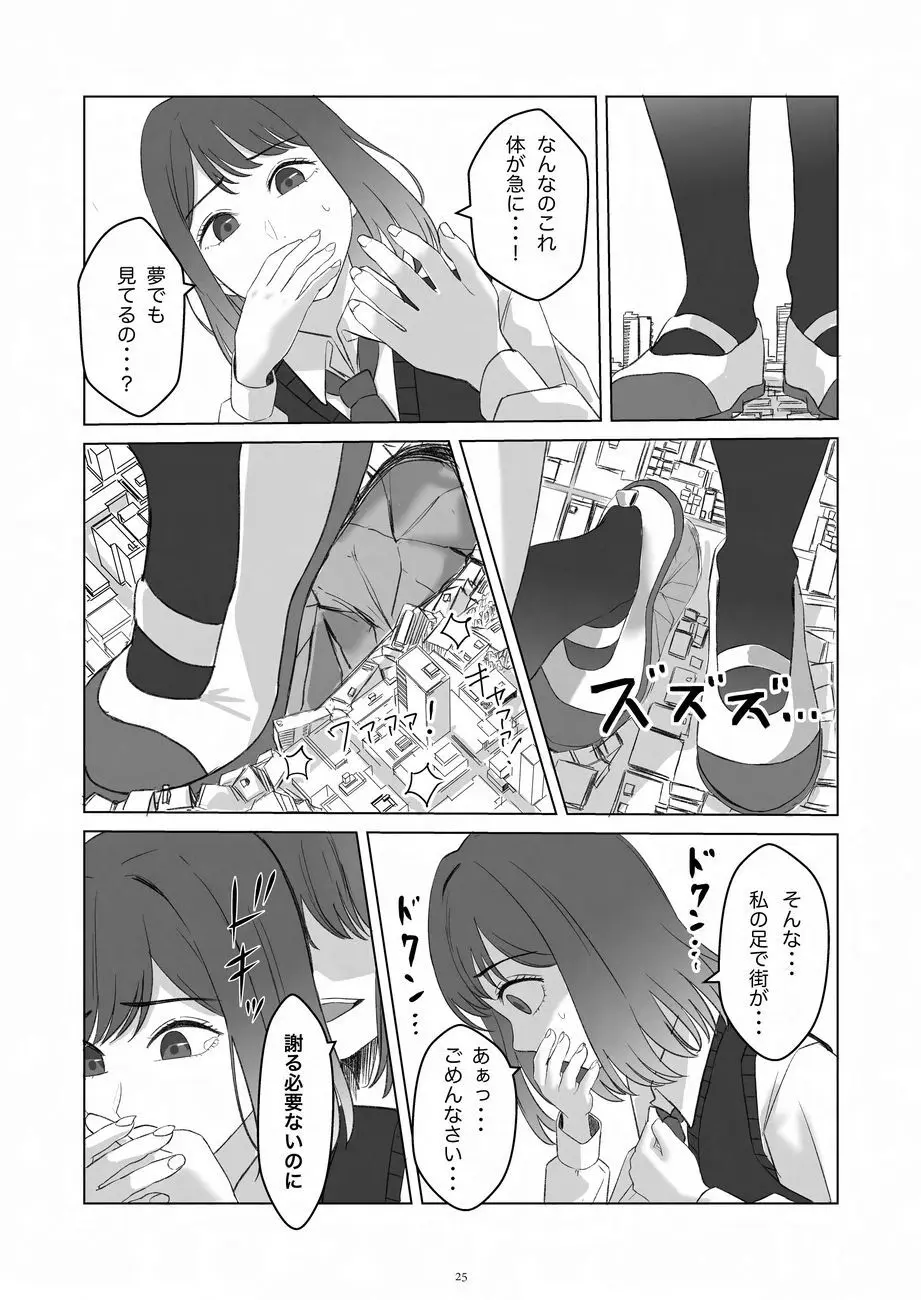 天真爛漫ギガンティックNonpareil9th - page25